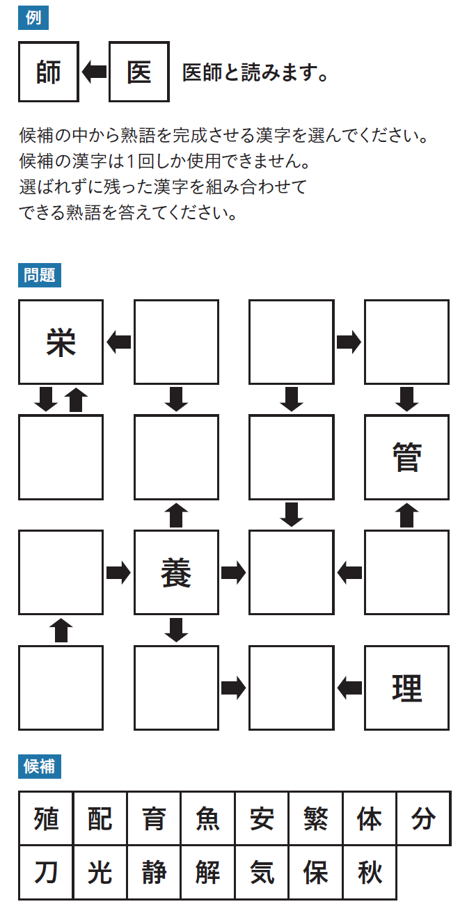 漢字パズルvol3問題