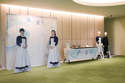 「風、薫る」の特別展示